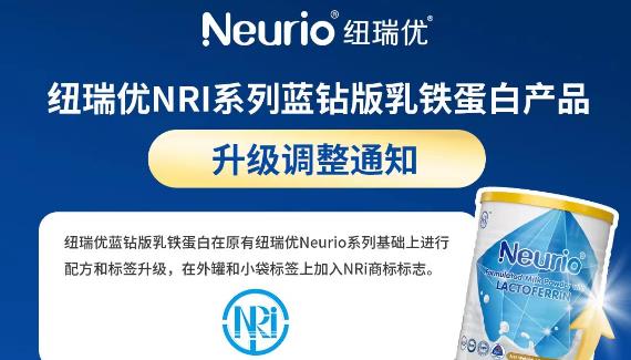 纽瑞优NRi系列蓝钻版乳铁蛋白产品全新升级（新旧版包装对比图） 