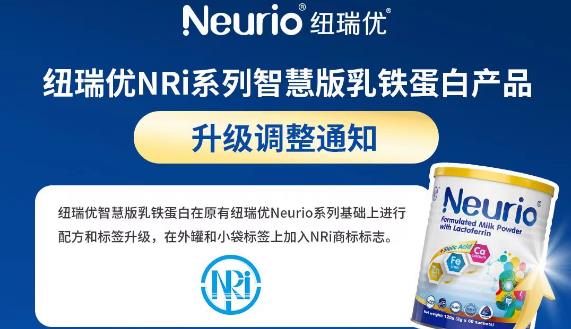 纽瑞优NRi系列智慧版乳铁蛋白产品全新升级（新旧版包装对比图）
