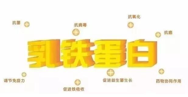 提升宝宝免疫力，就选乳铁蛋白，揭秘乳铁蛋白前世今生