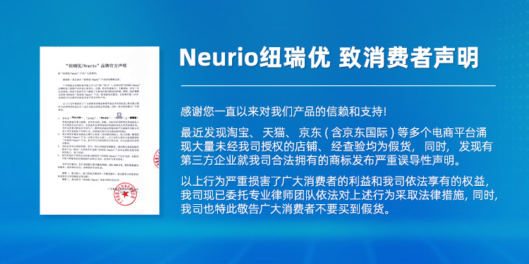 致“纽瑞优/Neurio”产品广大消费者官方声明
