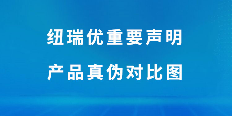 纽瑞优/Neurio重要声明及真伪对比图