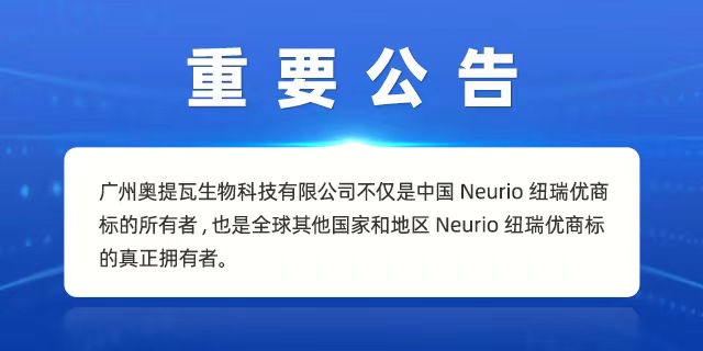 奥提瓦一一纽瑞优全球商标拥有者