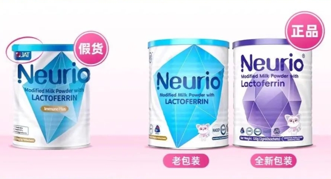 注意！！纽瑞优Neurio乳铁蛋白真假鉴别