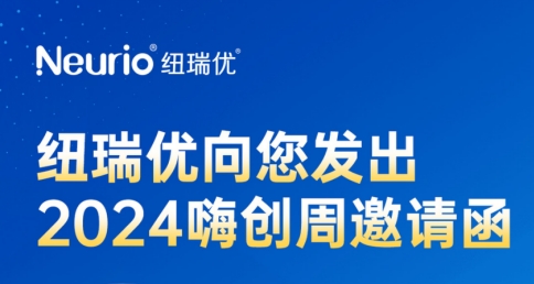 3月14杭州嗨创展，纽瑞优邀您共襄盛举探索母婴行业新趋势