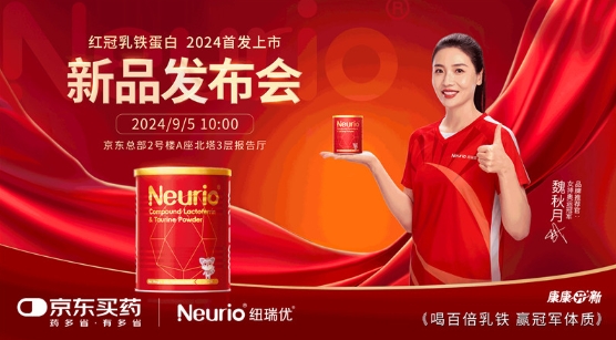纽瑞优新品红冠乳铁蛋白发布会暨代言人签约仪式在北京隆重召开