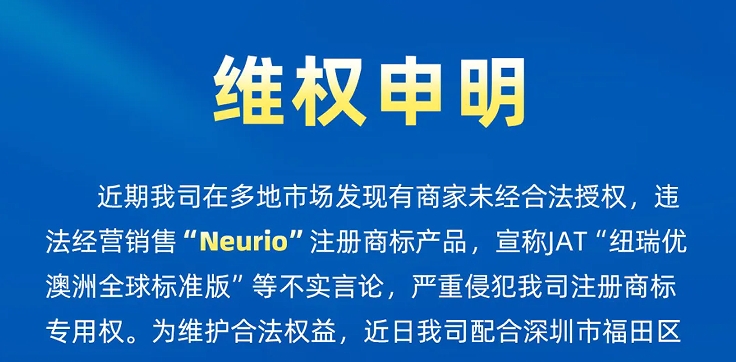 维权申明
