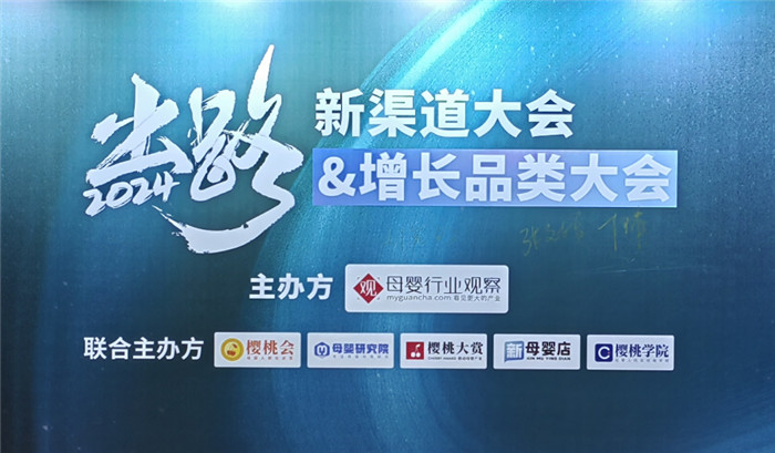 纽瑞优携新品红冠乳铁蛋白精彩亮相2024母婴新渠道大会