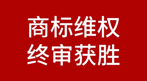 关于纽瑞优商标维权终审胜诉的郑重声明