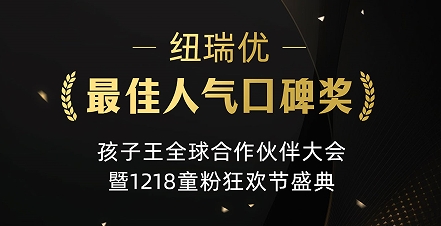 喜大普奔，纽瑞优又获奖啦！