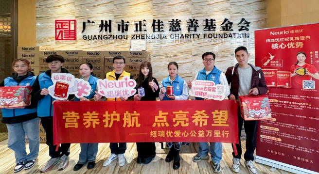 【百万物资捐赠】纽瑞优营养护航，点亮希望