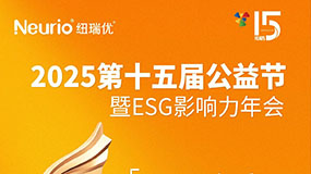 公益节 | 纽瑞优荣获「2025年度责任品牌奖」
